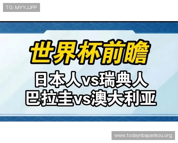 世界杯日本对瑞典比赛的电视转播频道及网络直播平台全攻略 世界杯日本对瑞典比赛的电视转播频道及网络直播平台全攻略